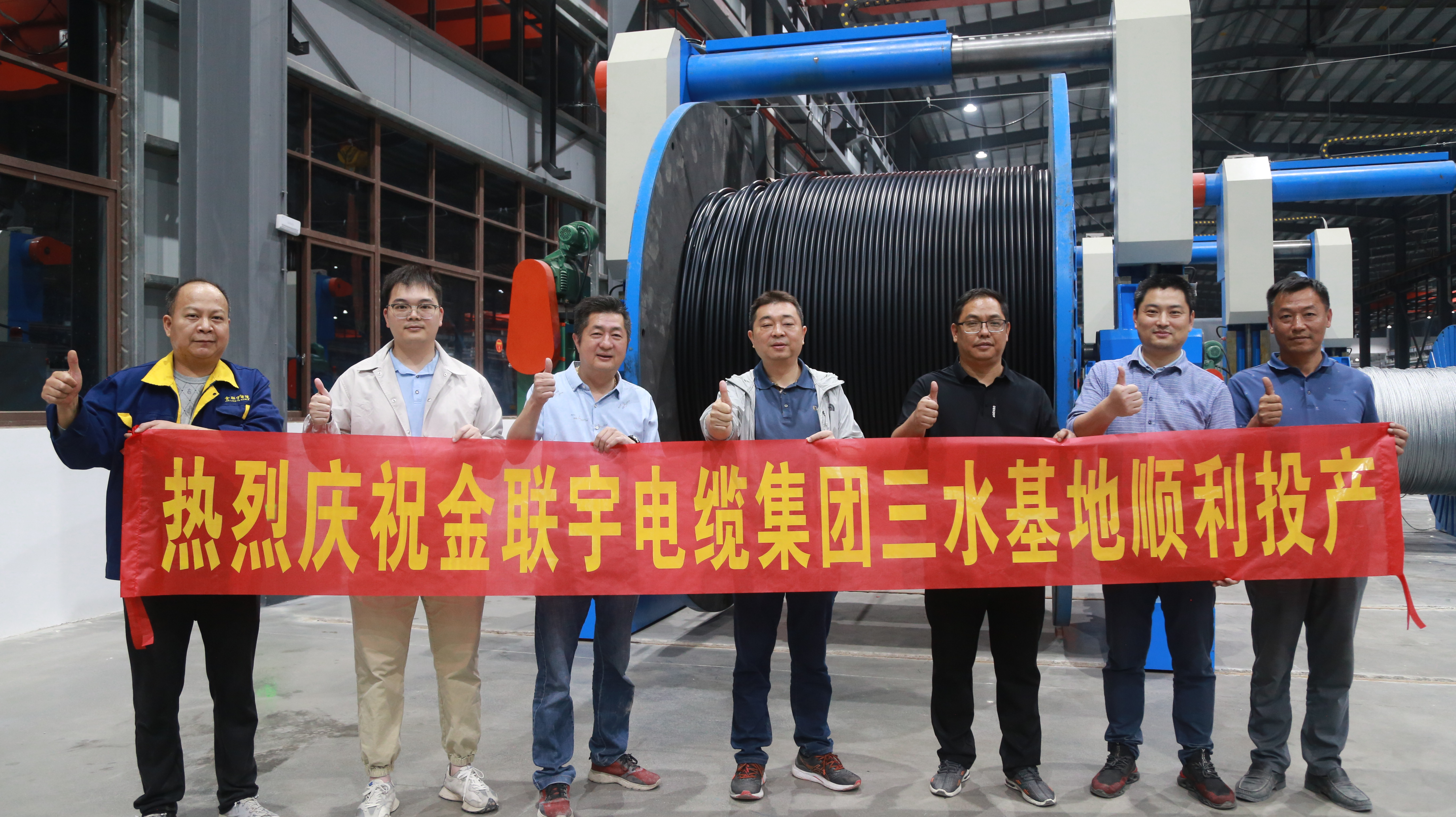 迈向新征程 | 金联宇电缆集团三水基地顺利投产