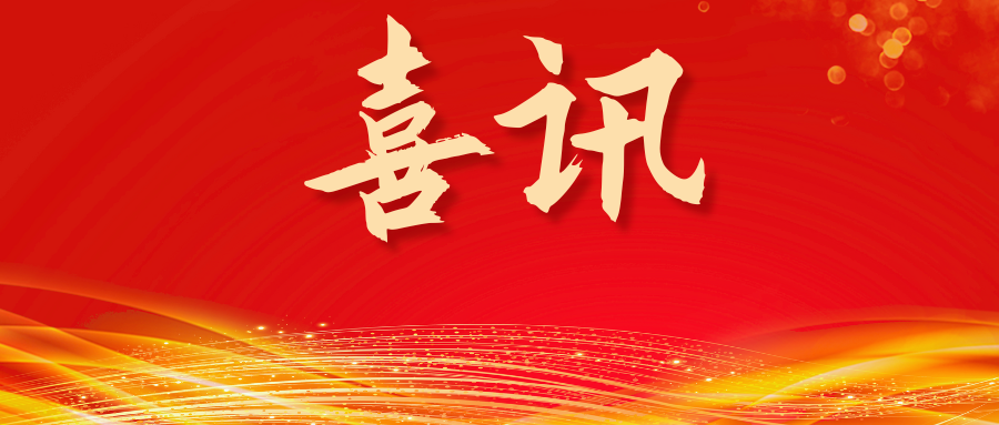 连续10年产品质量抽检无不合格！| 热烈祝贺金联宇电缆集团荣膺“广东省电线电缆产品质量信用‘红榜’企业”称号