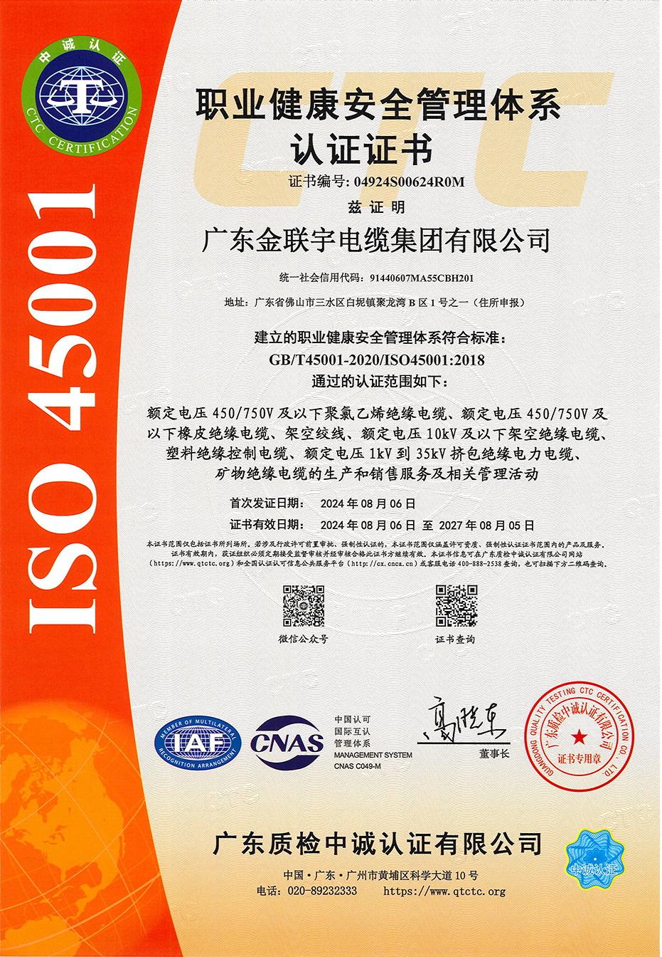 2024职业健康安全管理体系
