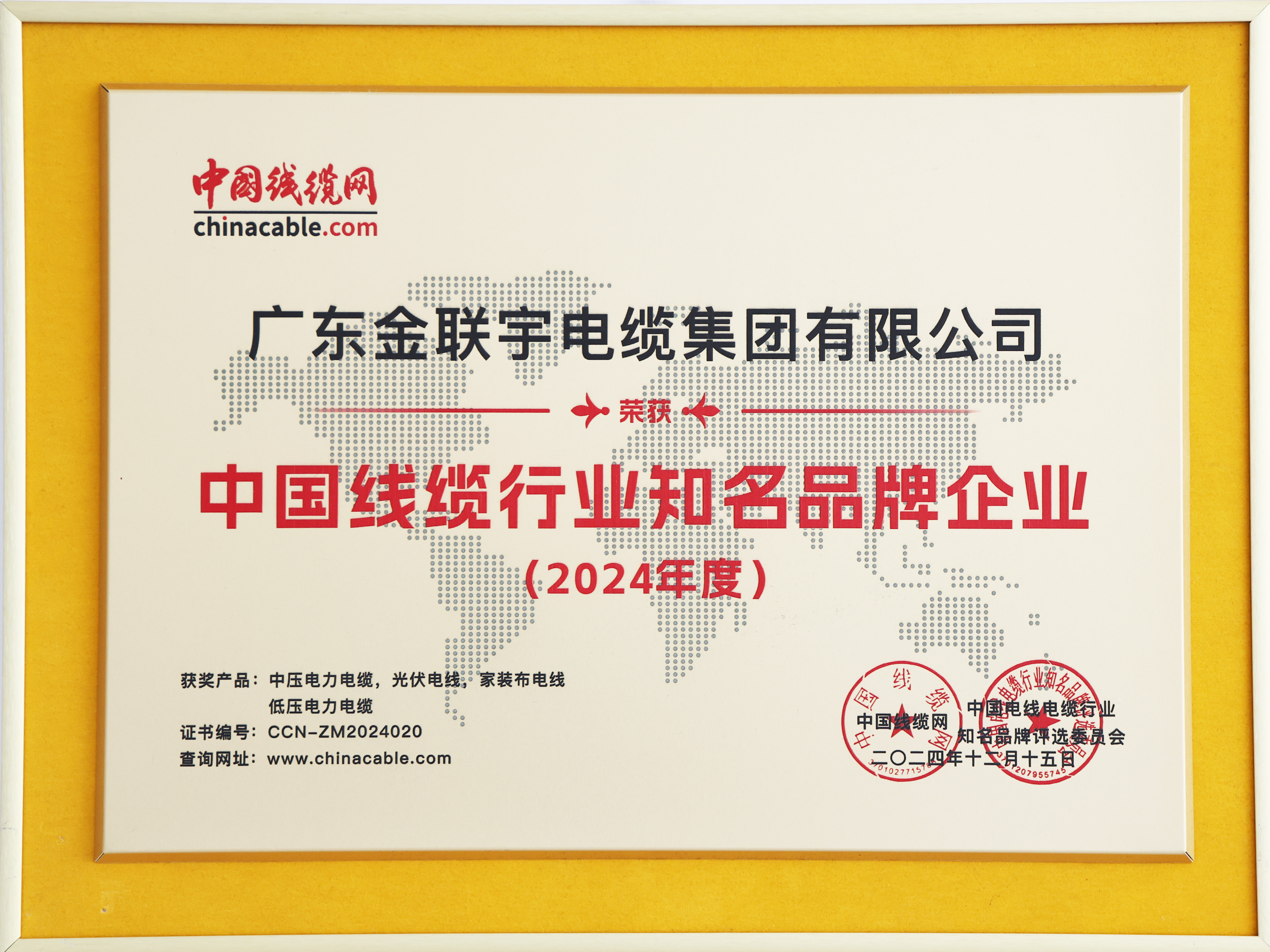 2024中国线缆行业知名品牌企业