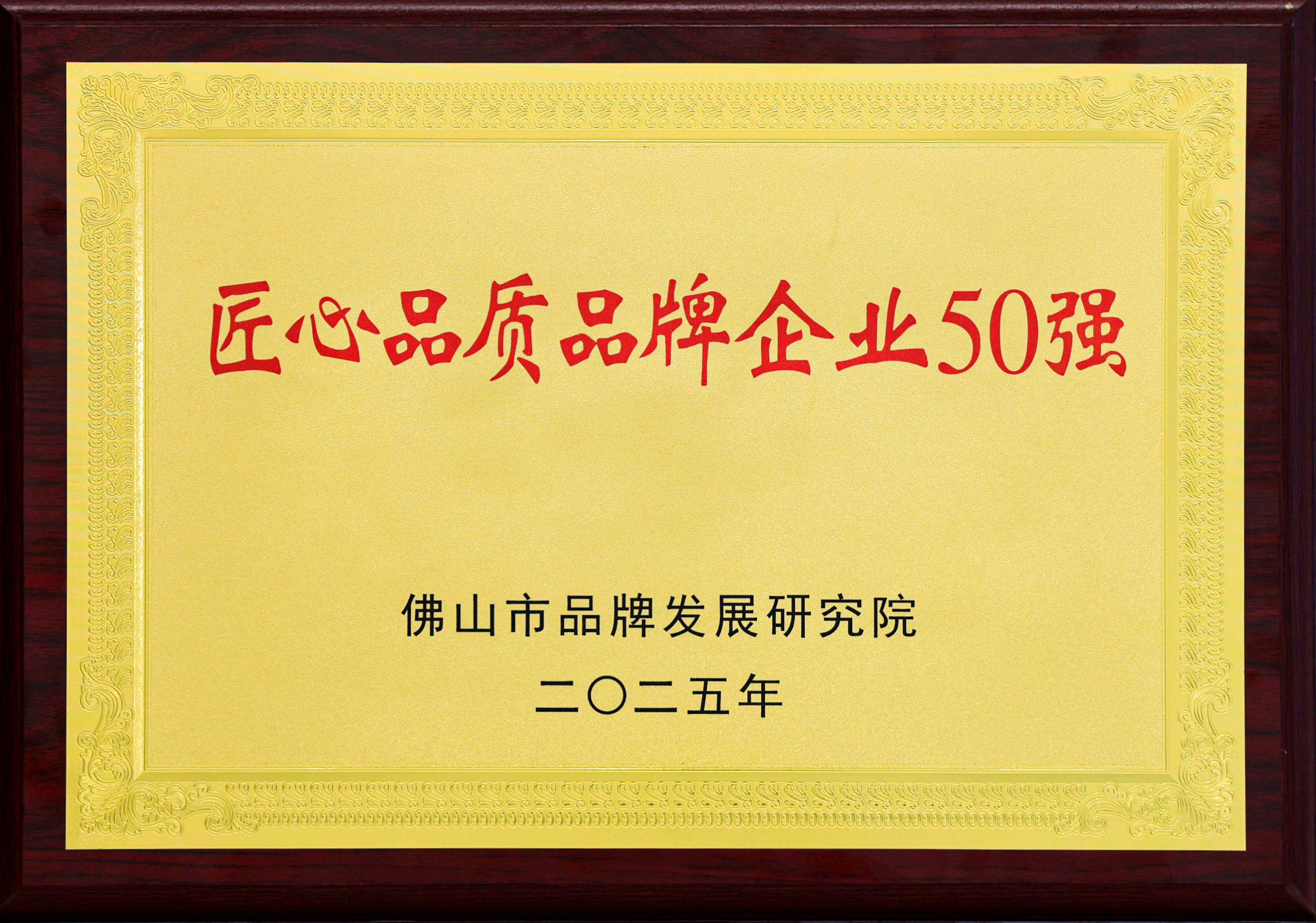 2025广东高价值商标品牌