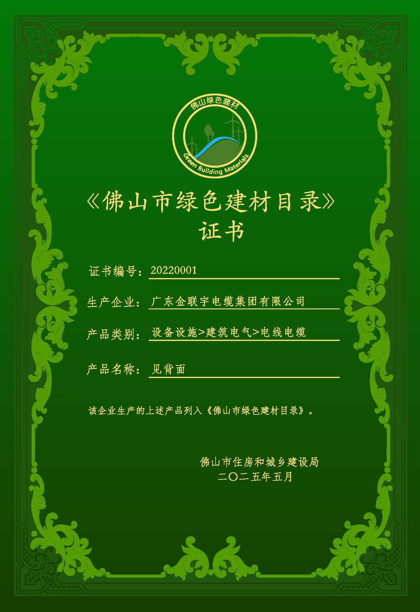 2025绿色建材