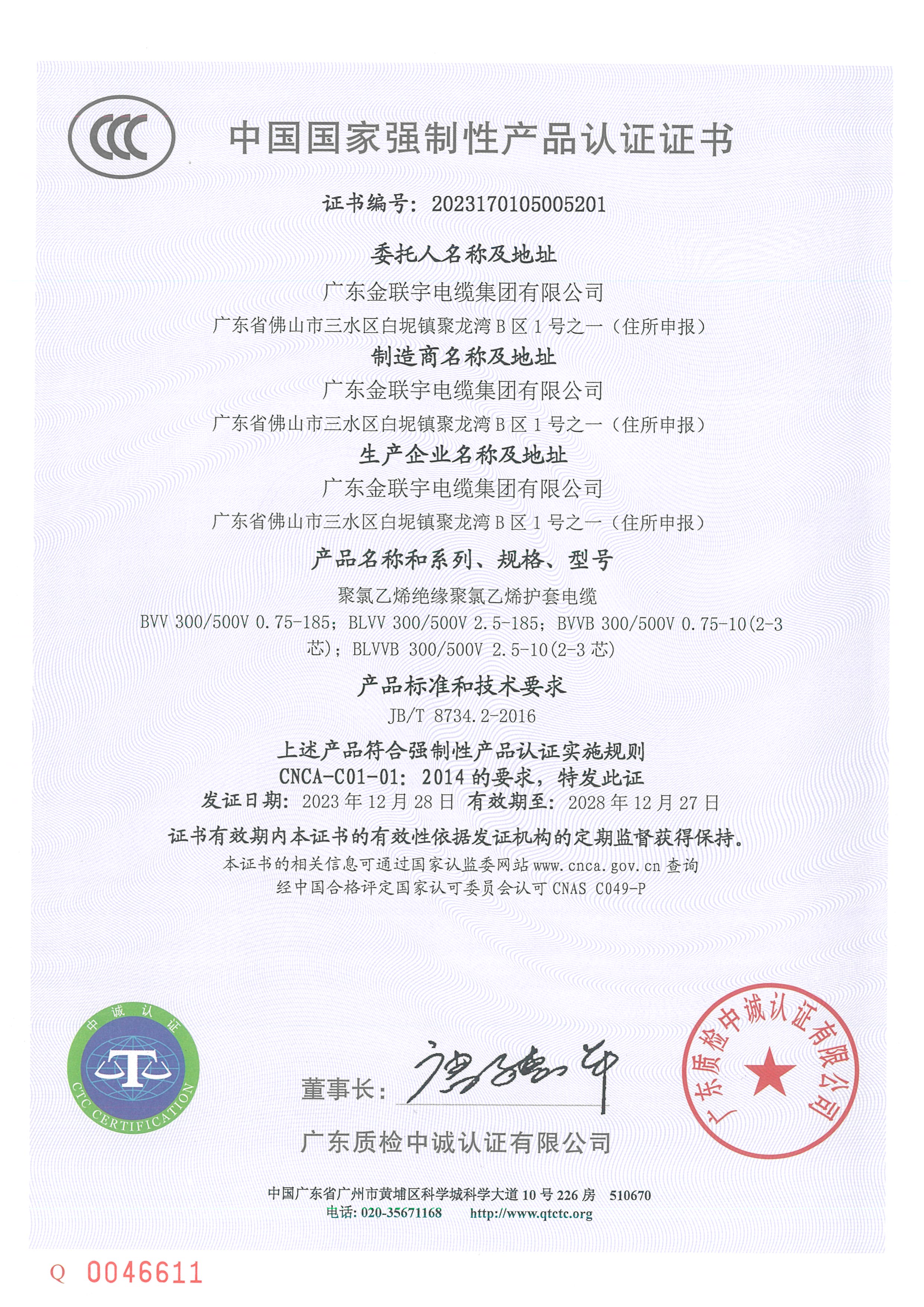 2024CCC聚氯乙烯绝缘聚氯乙烯护套电缆