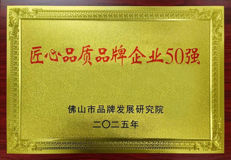 匠心筑梦 品质护航 | 热烈祝贺金联宇电缆集团荣登“佛山市匠心品质品牌企业50强”榜单
