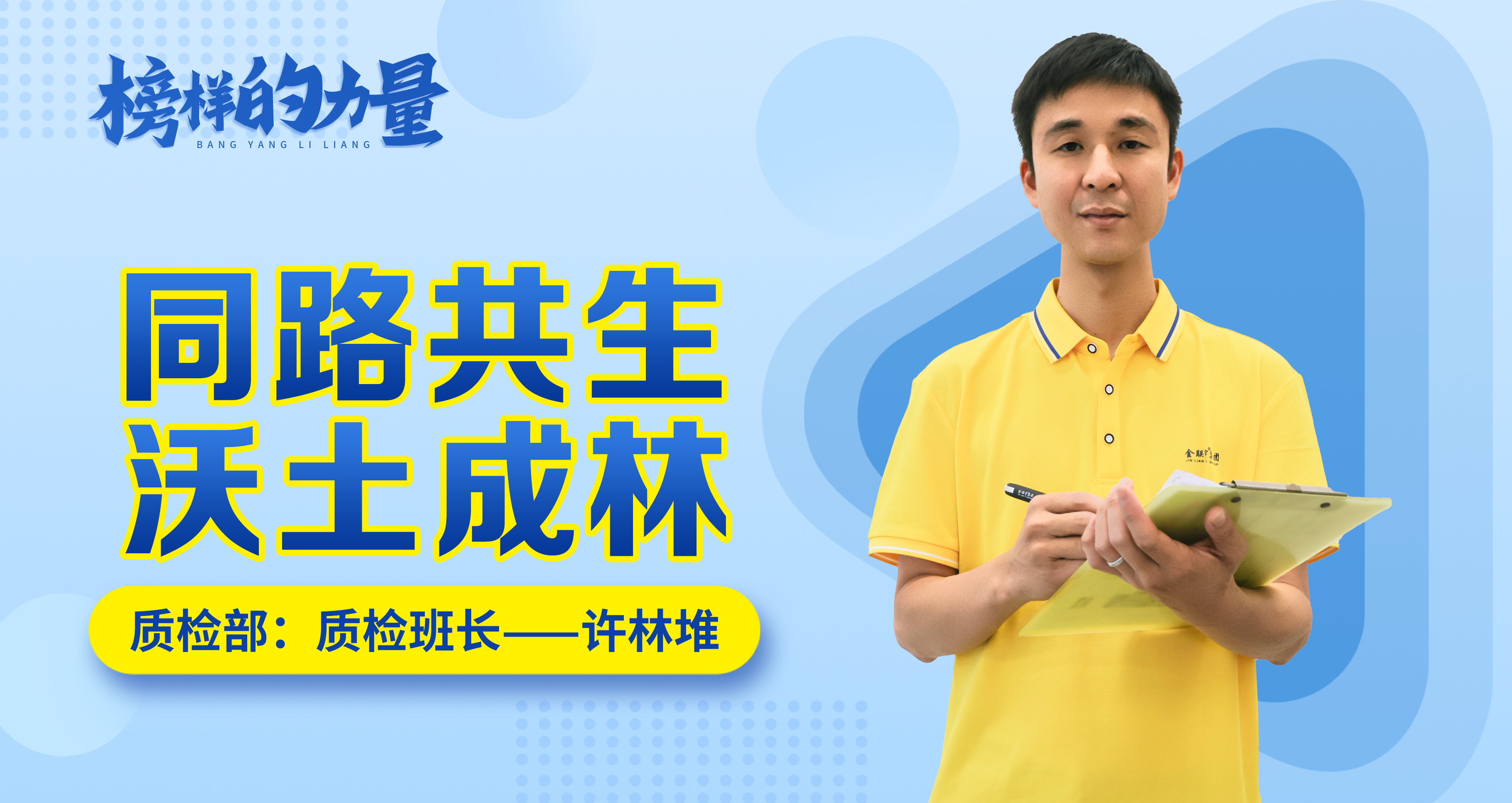 思齐·榜样的力量 | 许林堆：以毫米丈量责任，用匠心传承使命