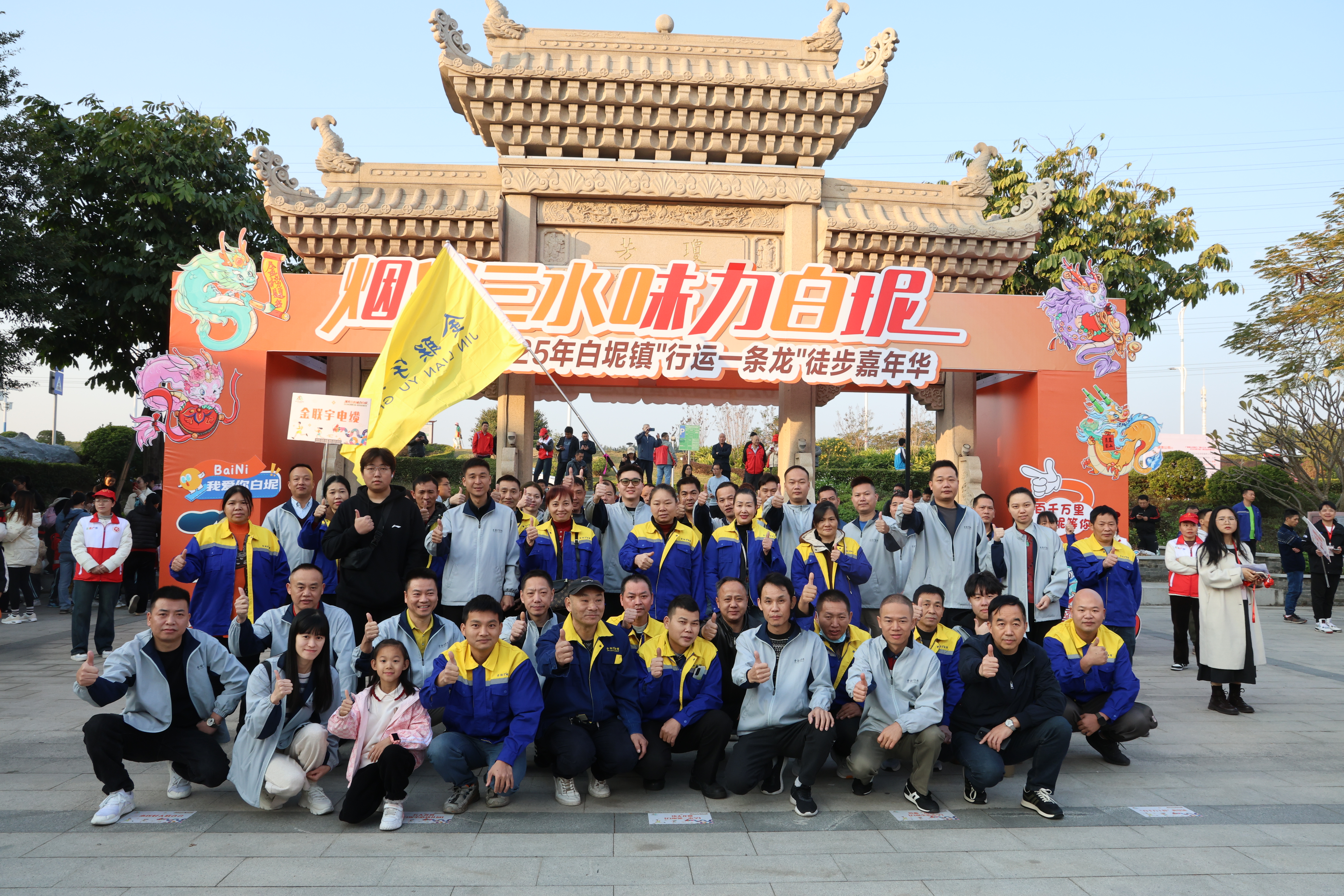 元启新程，聚力同行！2025金联宇电缆集团元旦徒步团建活动顺利收官！