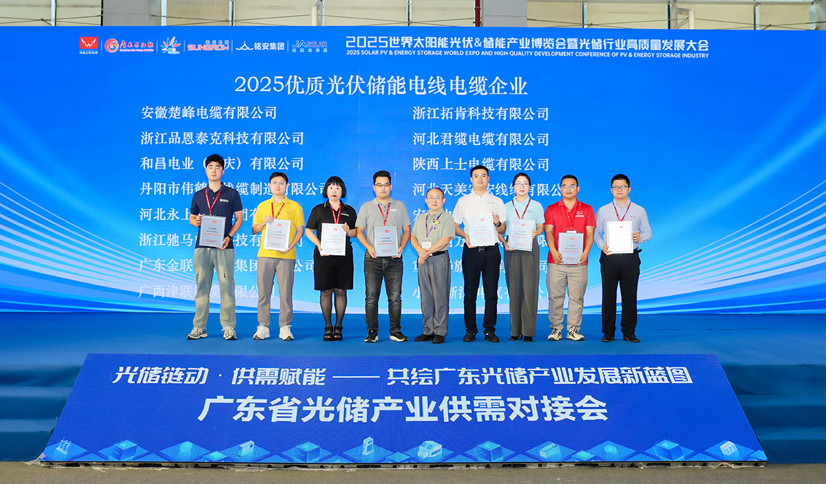 绿色驱动 智领未来 | 金联宇电缆集团荣膺“2025优质光伏电线电缆企业”称号，以优质光伏线缆解决方案赋能绿色能源高质量发展