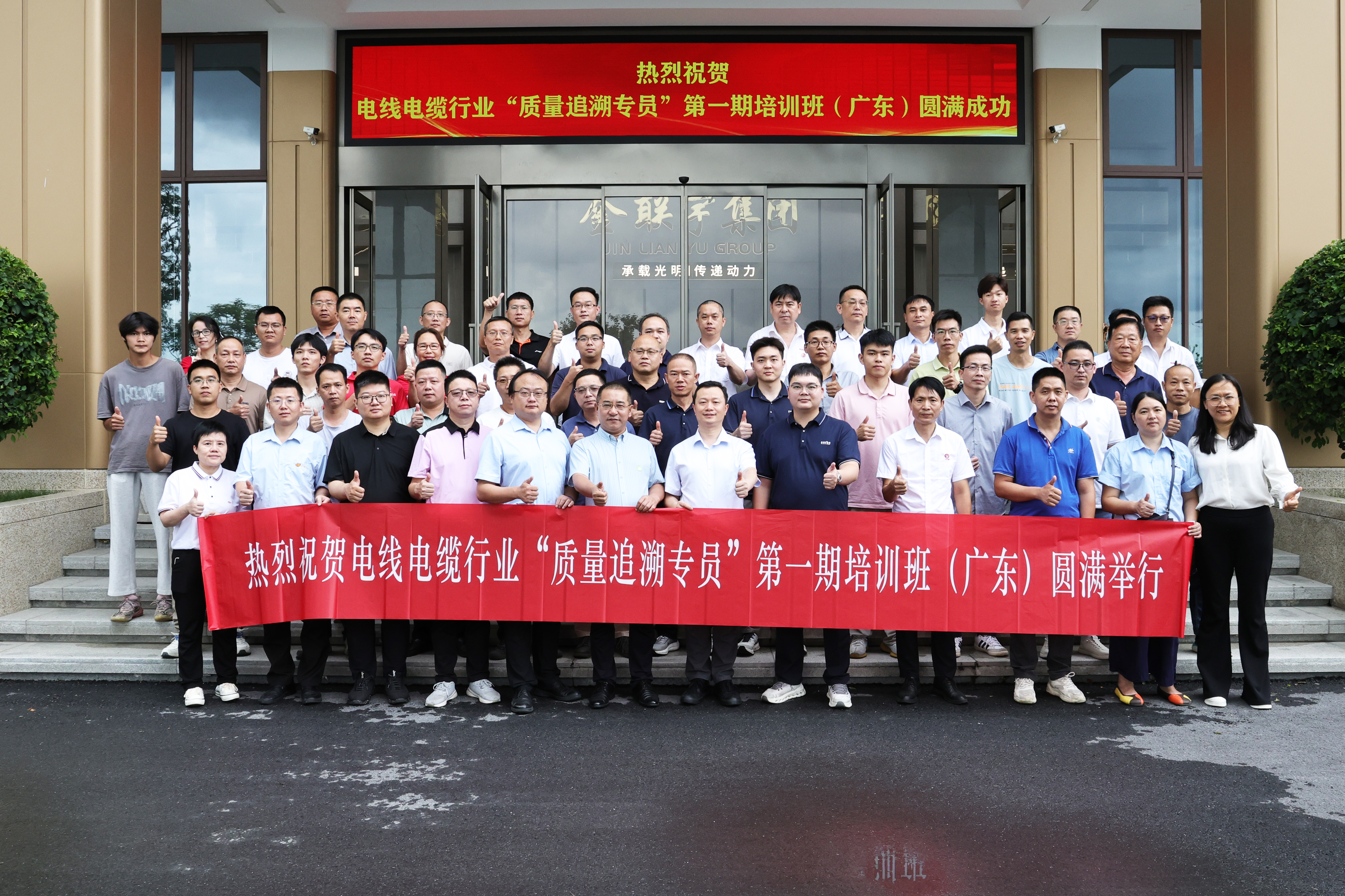 数字赋能 榜样引领 | 首期“质量追溯专员”培训班成功举办，金联宇电缆集团质量追溯体系为行业提供了鲜活落地样板