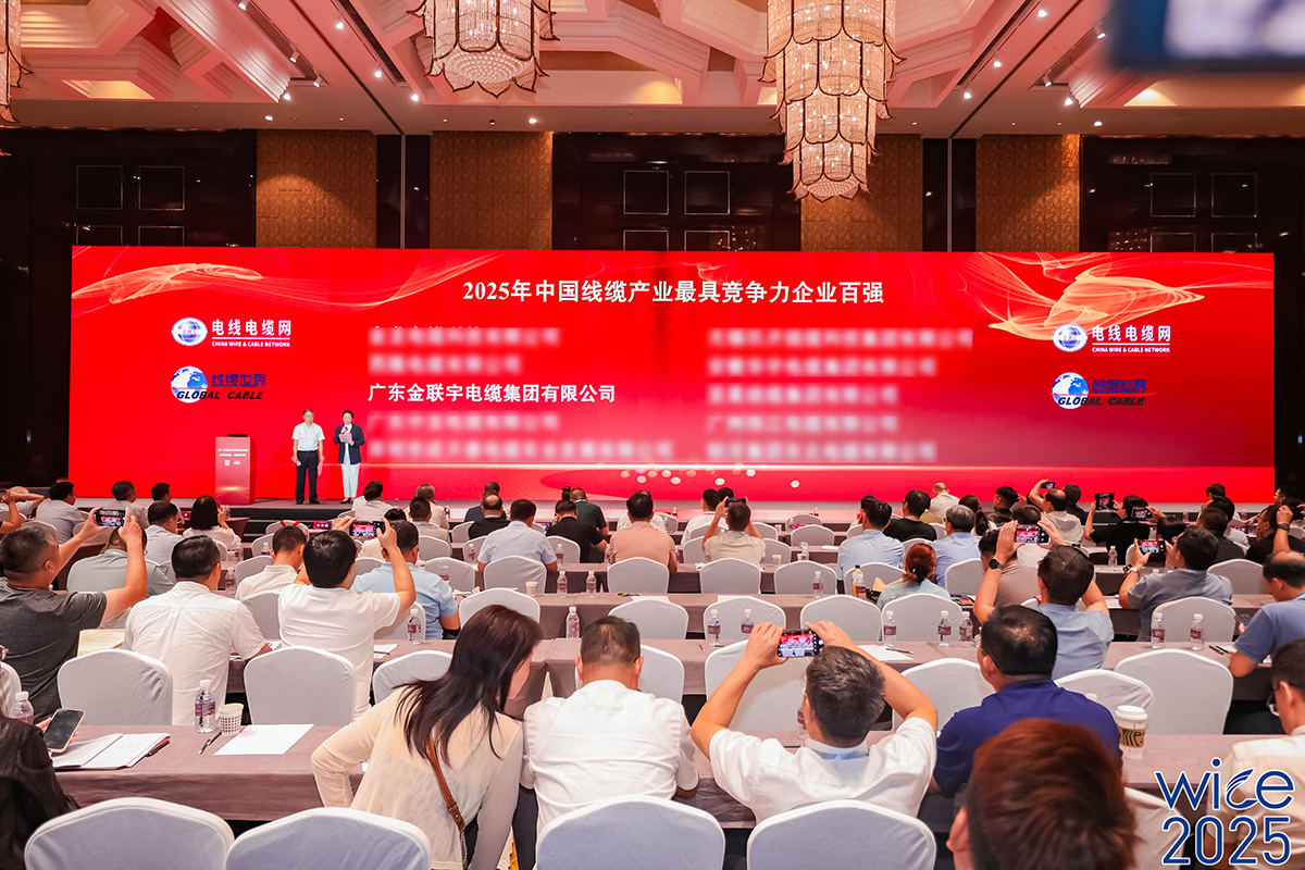 实力彰显 再获殊荣 | 金联宇电缆集团蝉联2025年度“中国线缆产业最具竞争力企业百强”榜单