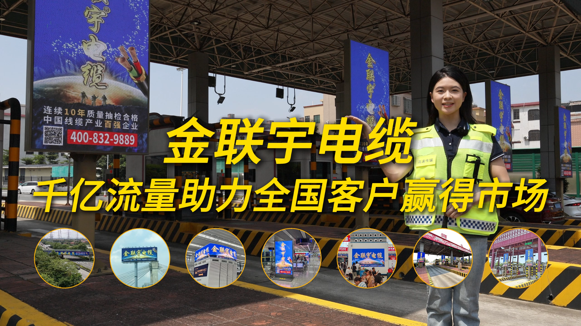 金联宇广告抢占黄金要道，共赢千亿市场！今天带大家创意打卡佛山一环高速出入口全站点连屏广告！