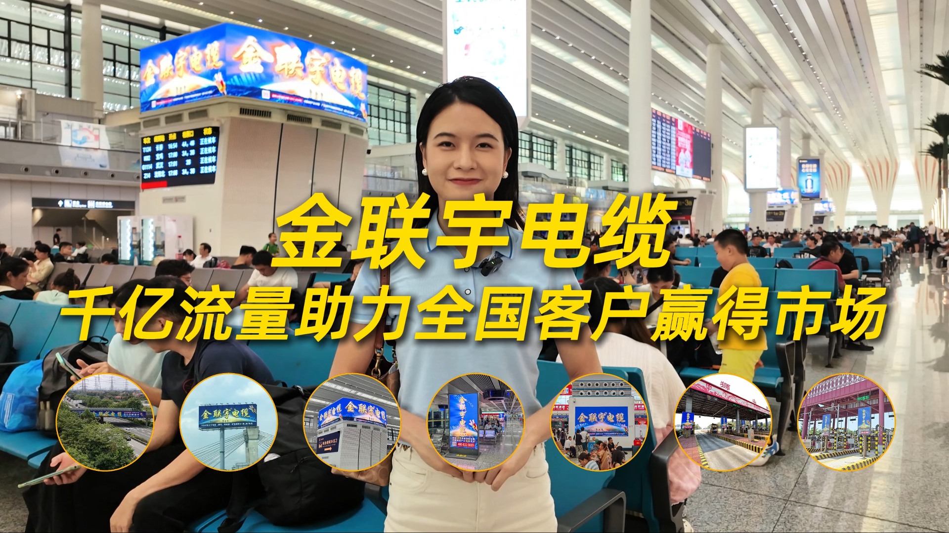 2025年，金联宇电缆广告已覆盖广东省高铁站全站点！今天，一起实地考察广州白云站广告落地效果。